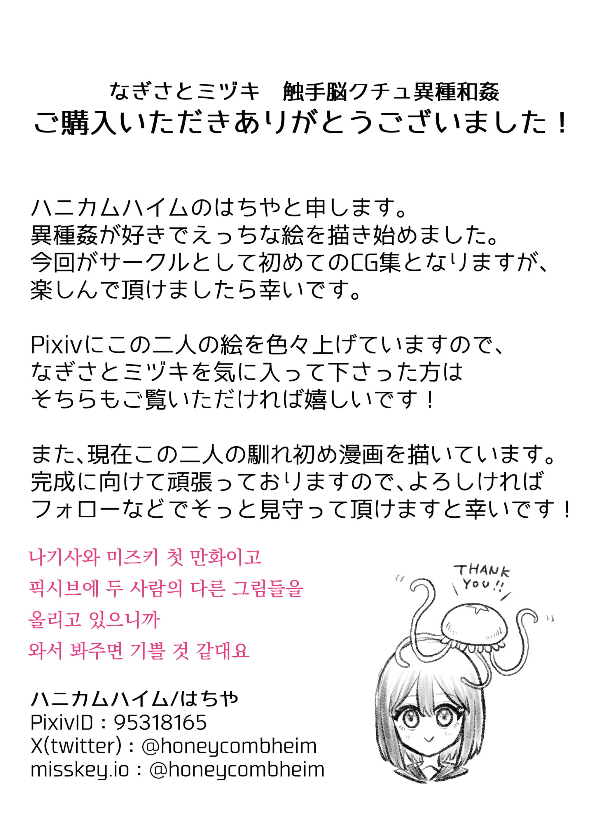 Nagisa To Mizuki Shokushu Nou Kuchu Ishu Wakan | 나기사와 미즈키 촉수 뇌 주물럭 이종화간